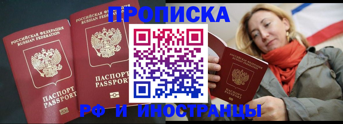 временная регистрация в Копейске