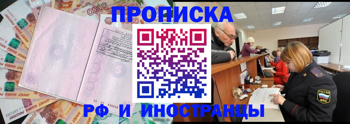 прописка в Копейске