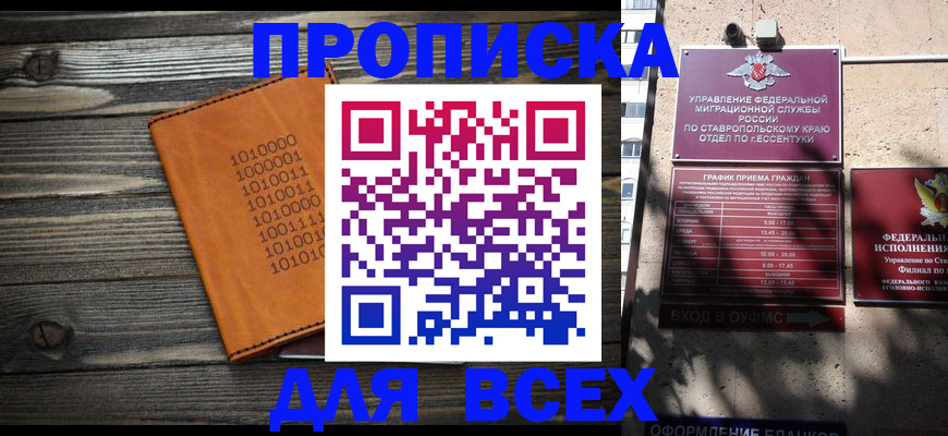 временная регистрация купить в Копейске