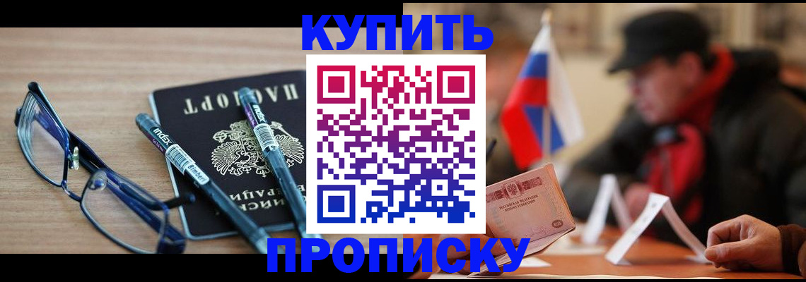 прописка гарантия в Копейске