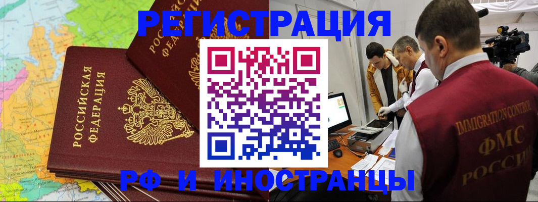 прописка для работы в Копейске