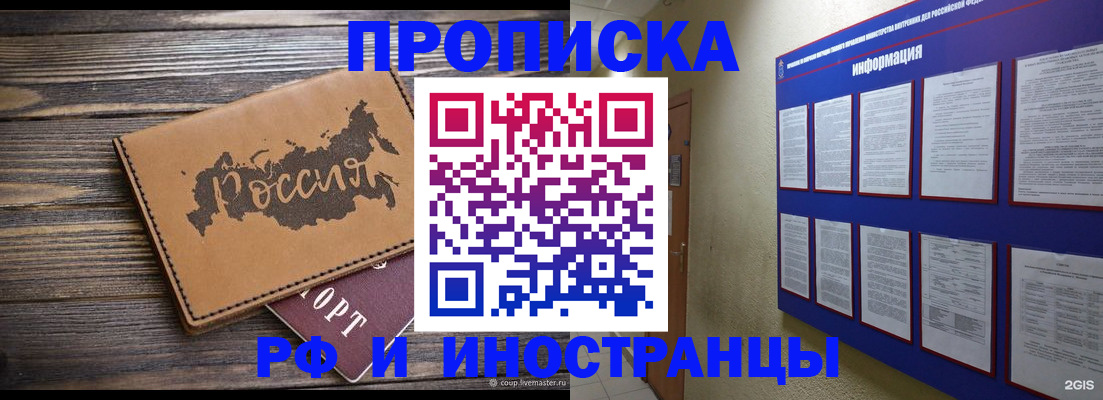 прописка штамп в Копейске