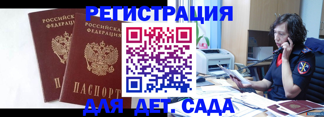 временная регистрация поиск в Копейске