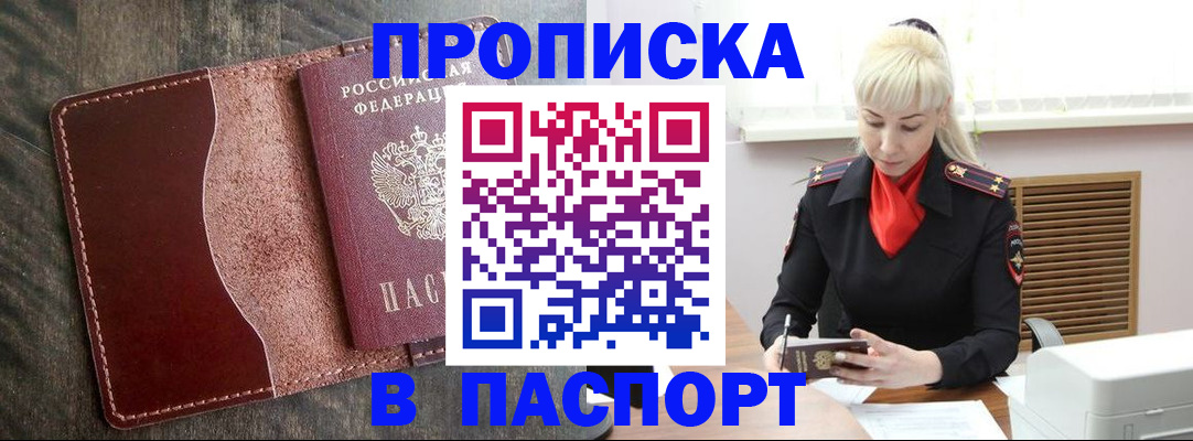 прописка штамп в Копейске